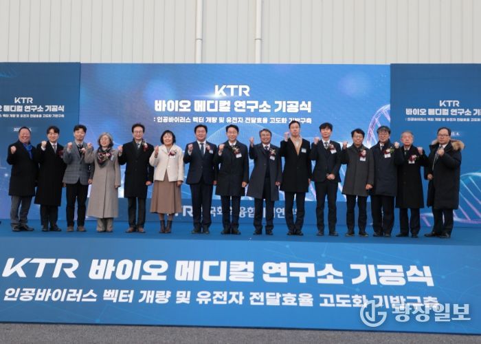 KTR 시흥 바이오메디컬연구소 기공식…2029년 준공 목표