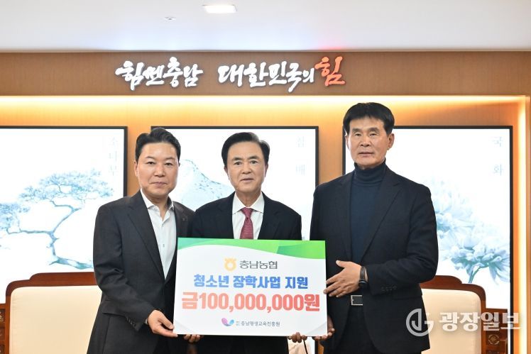 충남농협, 장학금 1억 원 기탁