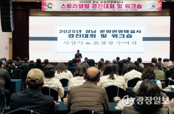 2025 경남문화관광해설사 양성 교육을 위한 스토리텔링 경진대회 및 워크숍