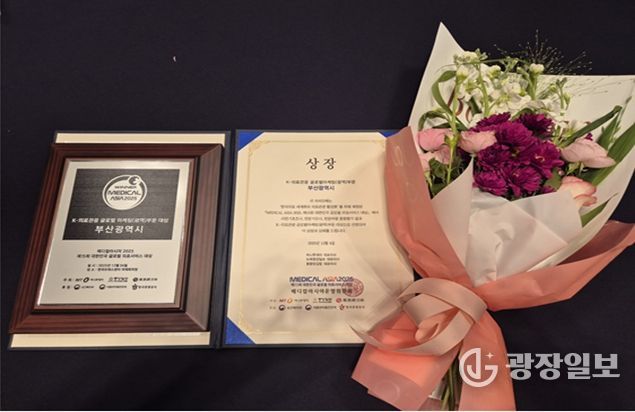 부산시, 메디컬아시아 2년 연속 대상
