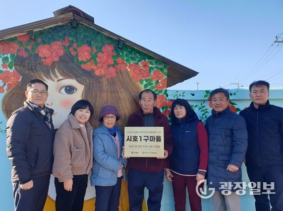 김해시, 지속가능한 ‘시호1구마을’ 만들기