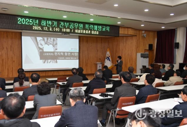 간부공무원 대상 폭력 예방 교육