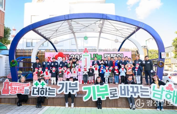 남해군, ‘희망 2026 나눔캠페인’ 출범