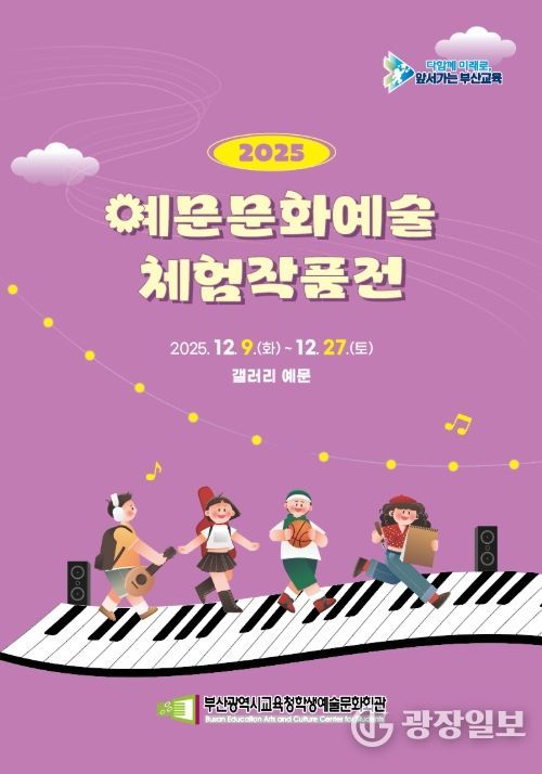 ‘2025 예문문화예술 체험작품전’ 포스터