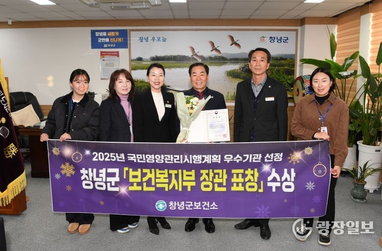 성낙인 창녕군수가‘2025년 국민영양관리 시행계획’보건복지부 장관 표창 수상을 기념하며 보건소 관계자들과 기념촬영을 하고 있다.