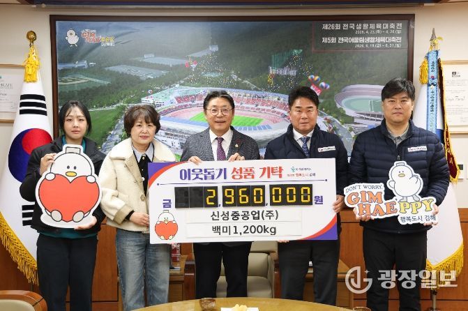 신성중공업(주), 쌀 1200㎏ 김해시에 기탁