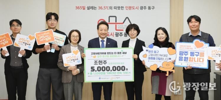 광주광역시동구 지역사회에 온정 전하는 고액 기부 잇따라