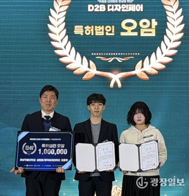 경상국립대학교(GNU) 지식재산융합학과 대학원 성현준 씨와 동덕여대 조윤주 씨 팀이 12월 3일 서울 코엑스에서 개최된 ‘2025 D2B 디자인페어’에서 은상을 수상했다.