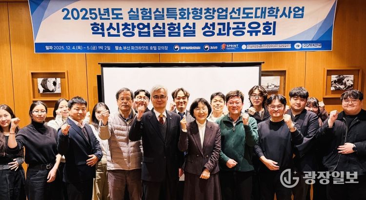 2025 실험실특화형창업선도대학사업단 혁신창업실험실 성과공유회