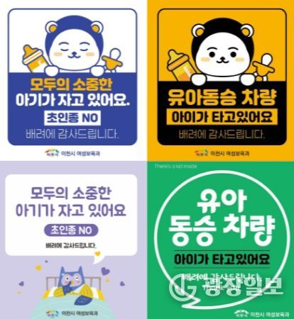 이천시, 양육자 안심스티커 2종 배포…가족과 아이를 배려해요!