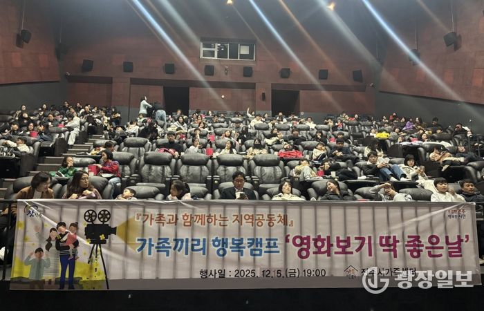 진주시가족센터, 가족끼리 행복캠프 ‘영화보기 딱! 좋은날’행사 실시