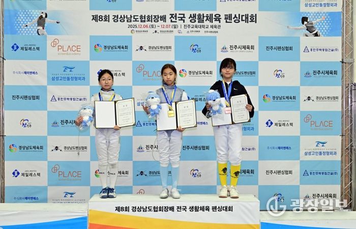 ‘제8회 경상남도펜싱협회장배 전국 생활체육 펜싱대회’개최