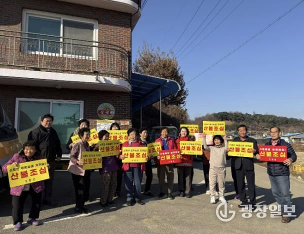 홍성군 구항면, 산불예방 캠페인 실시