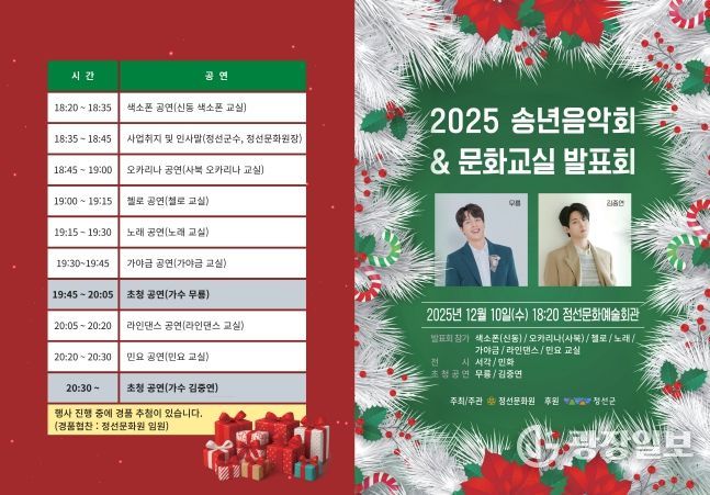 2025 송년음악회 리플렛