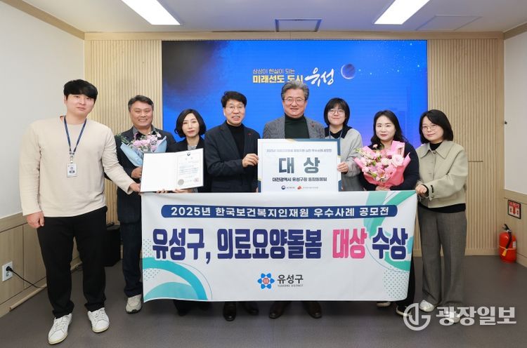 유성구 직원들이 ‘2025년 의료요양돌봄 통합지원 성과대회’에서 의료·요양·돌봄 우수사례 대상을 받고 기념촬영을 하고 있다.