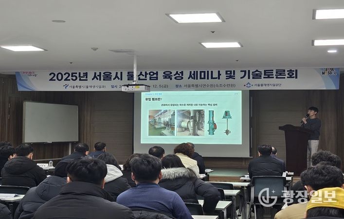 서울시연수원에서 진행된 기술토론회에서 물재생센터 직원들이 사례를 발표하고 있다.