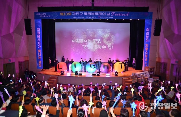 제13회 강진군자원봉사자의 날 페스티벌 참석자들이 축하 퍼포먼스를 하고 있다.