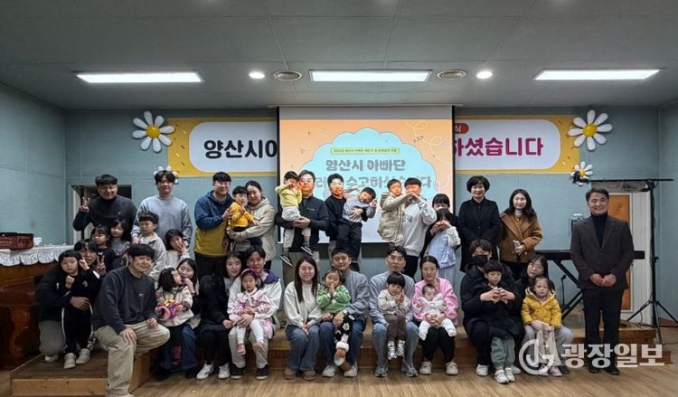 양산시 아빠단 해단식 및 문화공연