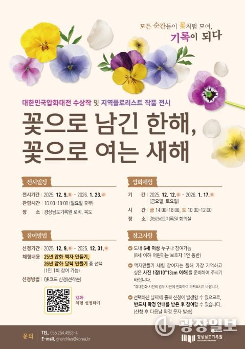 특별 전시 '꽃으로 남긴 한 해, 꽃으로 여는 새해' 포스터
