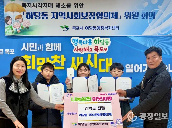 목포시 하당동 지역사회보장협의체, 지역인재 장학금 지원