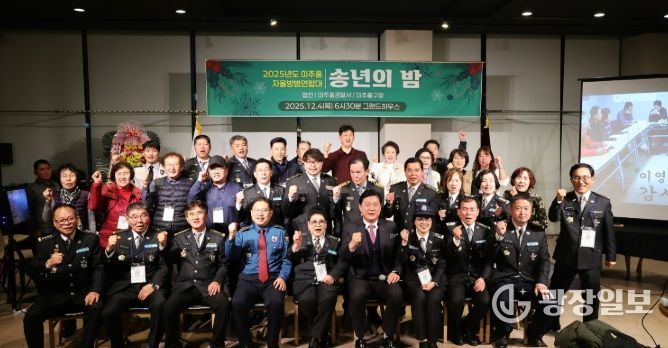 미추홀구 자율방범연합대, ‘송년의 밤’