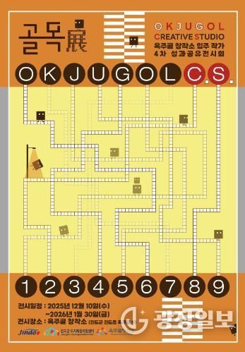 진도군, 제4회 옥주골창작소 입주 작가 성과공유 발표 및 전시회 개최