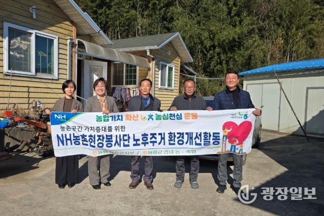 장흥 용두농협, 취약농가 노후 주거환경 개선 지원