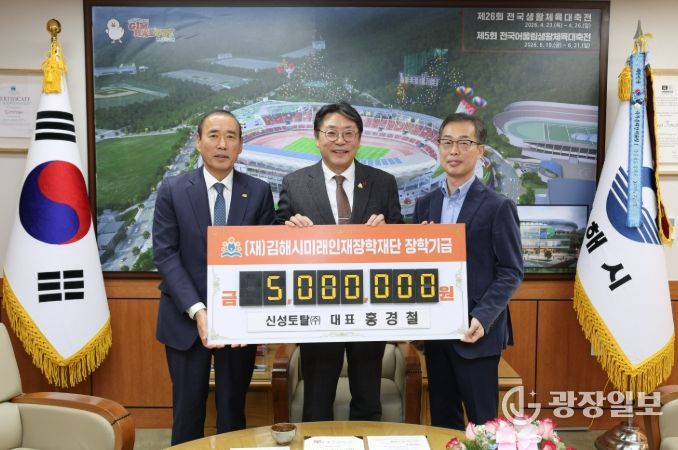 신성토탈㈜, 김해미래인재장학재단에 3년째 기탁