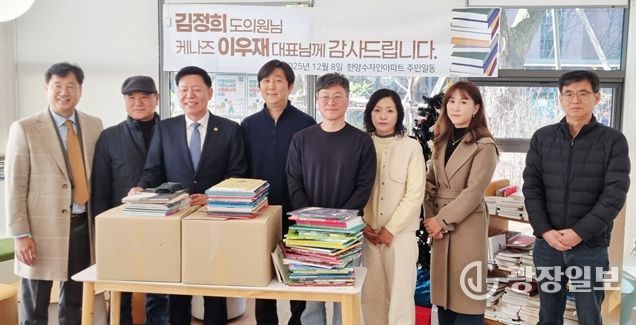 김정희 전남도의회 교육위원장 「순천 한양수자인디에스티지아파트 작은도서관 도서 기증