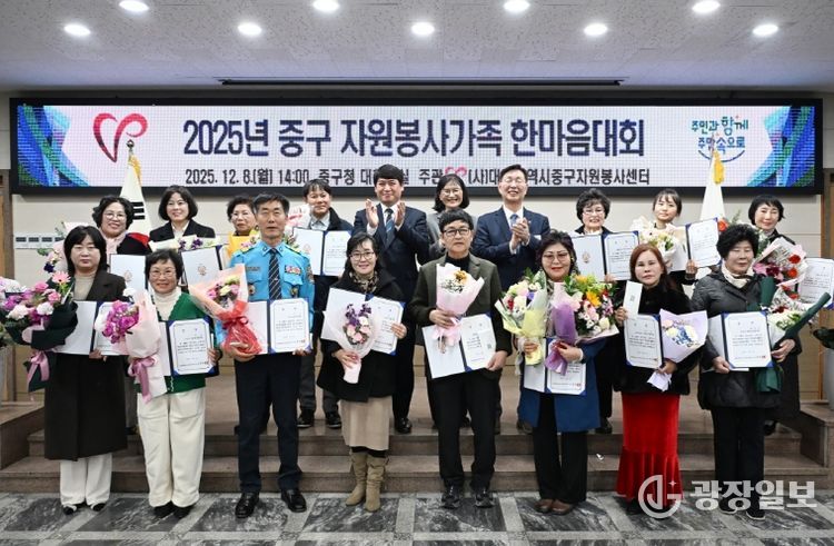 대전 중구, 2025년 자원봉사가족 한마음대회 개최