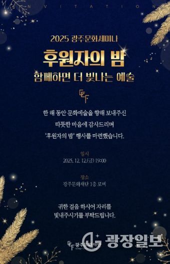 후원자의 밤 행사 포스터