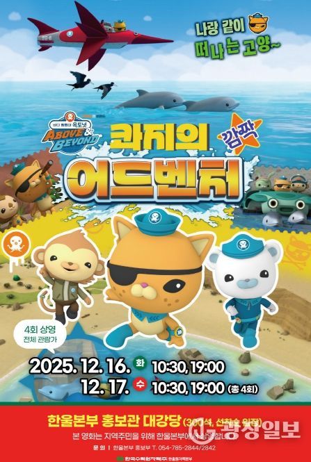 지역주민 대상 12월 한울다누림무비데이 시행