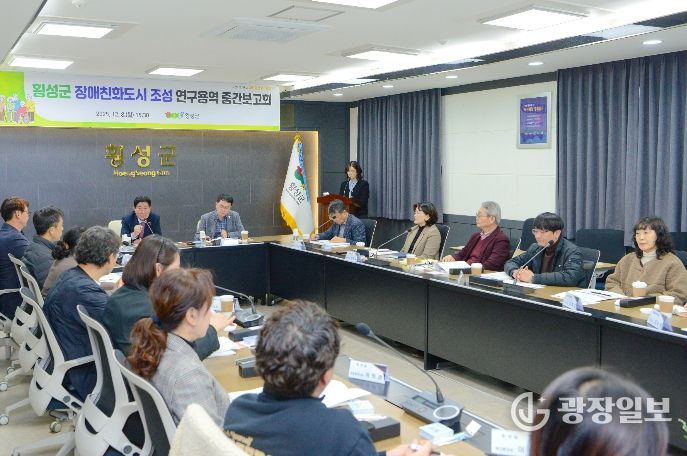 ‘횡성군 장애친화도시 조성 연구용역 중간보고회’