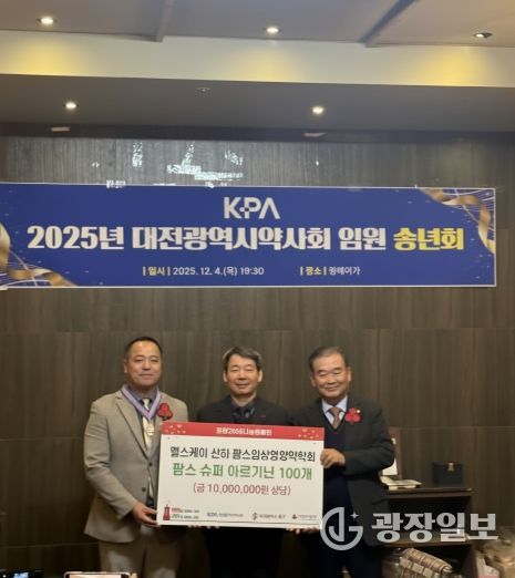 대전광역시 약사회, 중구에 따뜻한 나눔 실천