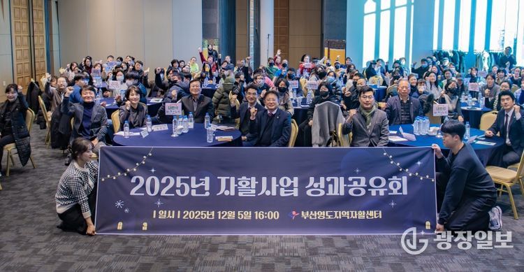 부산영도지역자활센터, ‘2025년 자활사업 성과공유회’개최