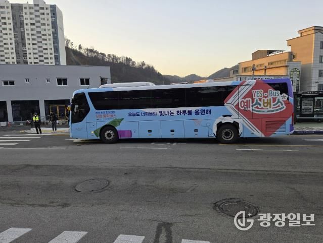 새 단장한 ‘예스-버스’ 모습