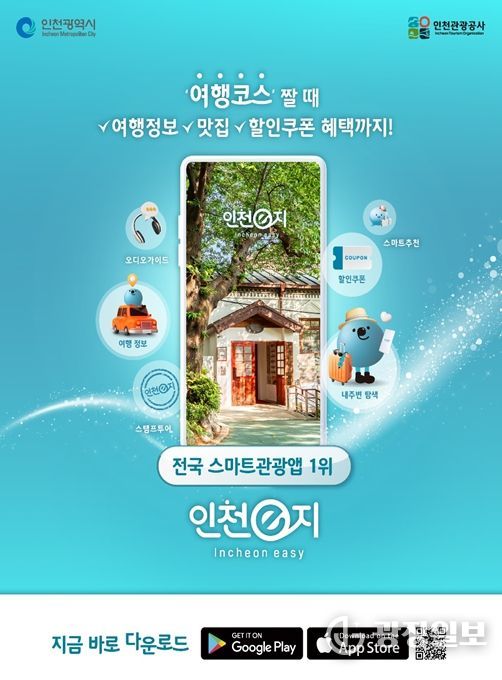 인천e지 플랫폼 소개 이미지