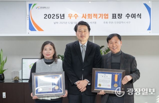 , ‘2025년도 서구 우수 사회적기업 표창 수여’