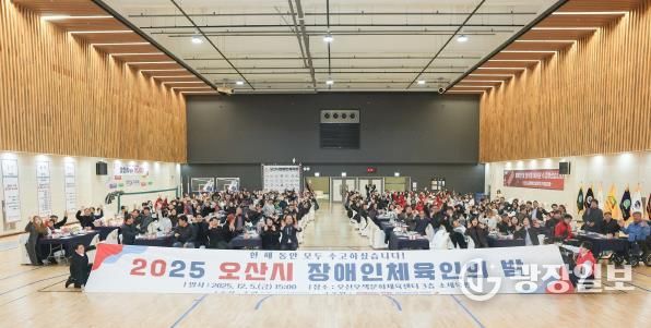 오산시장애인체육회, ‘2025 오산시 장애인체육인의 밤’ 성황리 개최