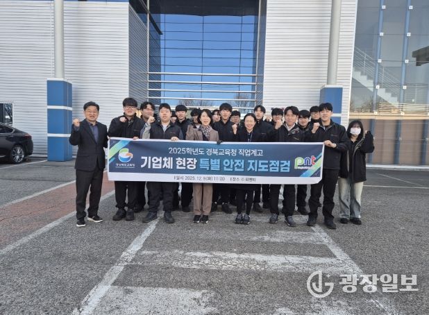 경북교육청, 2025학년도 현장실습 기업체 특별 지도․점검