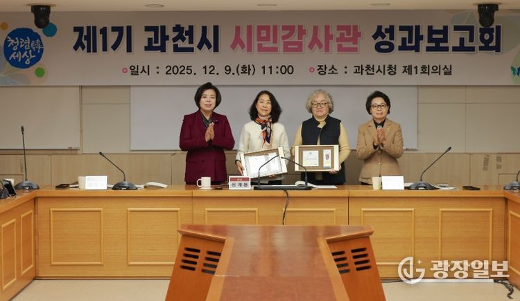 사진왼쪽부터 신계용 과천시장, 김형숙 시민감사관, 전경옥 시민감사관, 과천시의회 하영주 의장