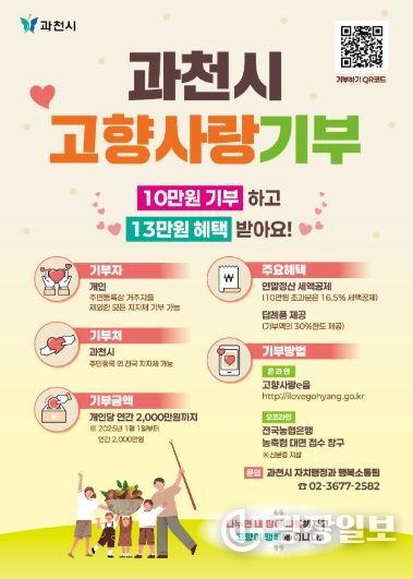 고향사랑기부제 포스터