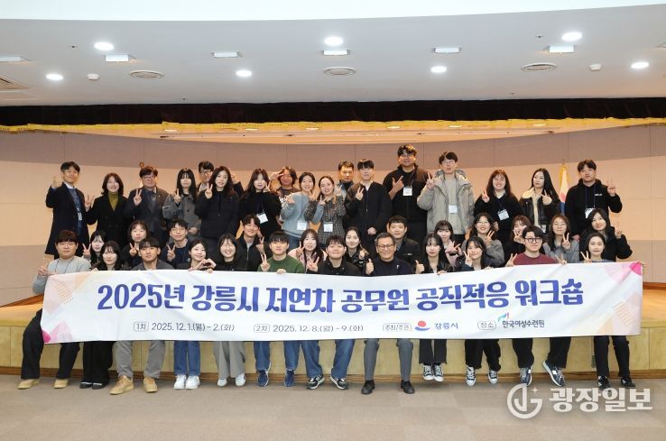 강릉시, 저연차 공무원 공직적응 워크숍 실시