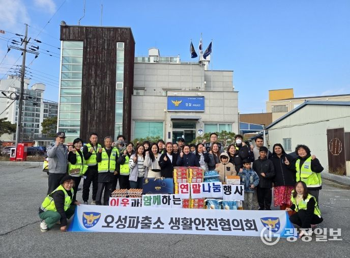 오성면 생활안전협의회, 사랑의 식료품 나눔 행사 진행