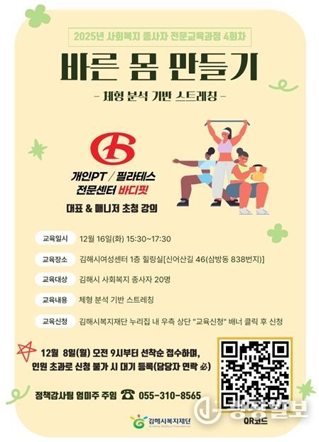 ‘바른 몸 만들기’ 교육 참가자 모집