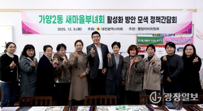 대전시의회 정명국 의원, 새마을부녀회 활성화 방안 논의