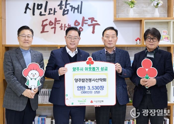 양주발전봉사산악회, 양주시에 이웃돕기 성품 전달