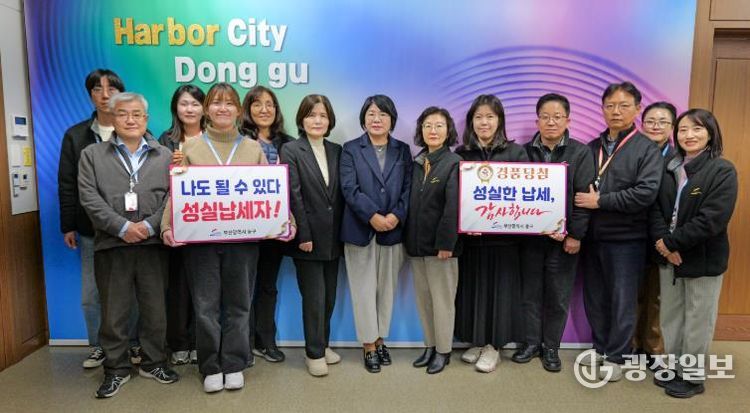 부산 동구, 성실납세자 추첨 행사 개최...납세자 자긍심 고취