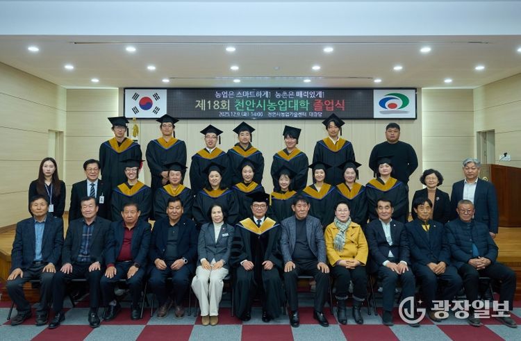 1. 천안시농업기술센터가 9일 제18회 천안시농업대학 졸업식을 진행하고 있다.