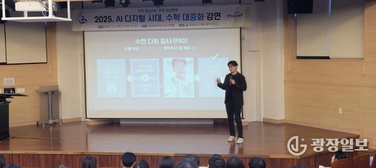 경남교육청, 9일 김재경 KAIST 교수 초청 ‘수학 대중화 강연 개최’